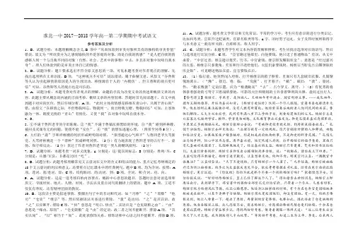 淮北一中2017-2018学年第二学期高一年级期中考试语文答案