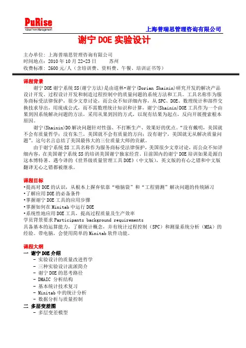 谢宁DOE实验设计