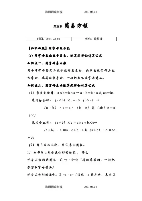 五年级上册数学第五单元简易方程之欧阳理创编