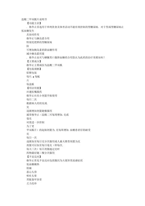 二甲双胍缓释说明书