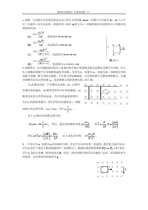 电磁感应竞赛习题