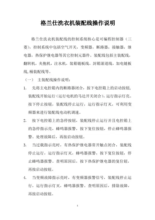 格兰仕洗衣机线操作说明