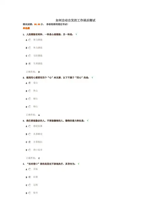 如何自动自发的工作课后测试