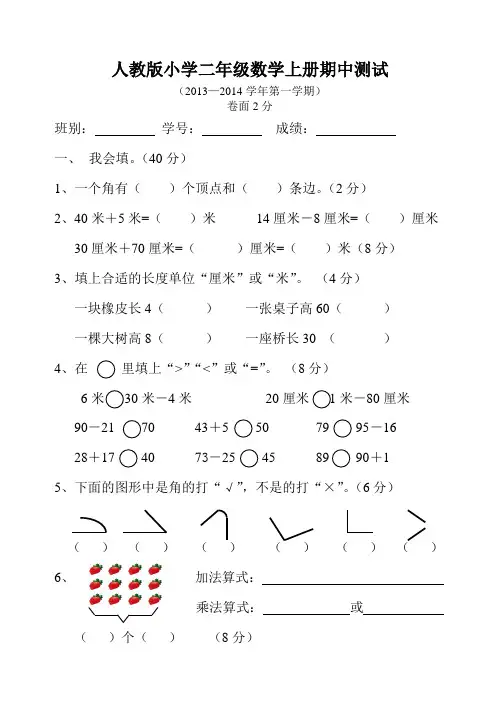 2013年新人教版小学二年级上册数学期中试卷[1]