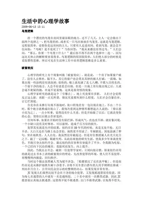 生活中的心理学故事