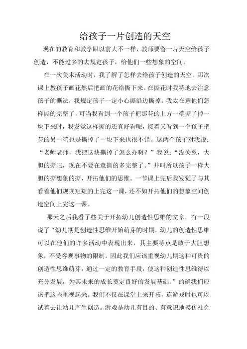 给孩子一片创造的天空