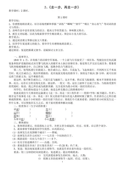 2、走一步,再走一步