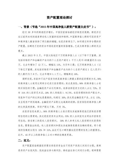 资产配置