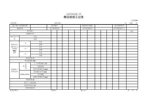 9静压桩施工记录