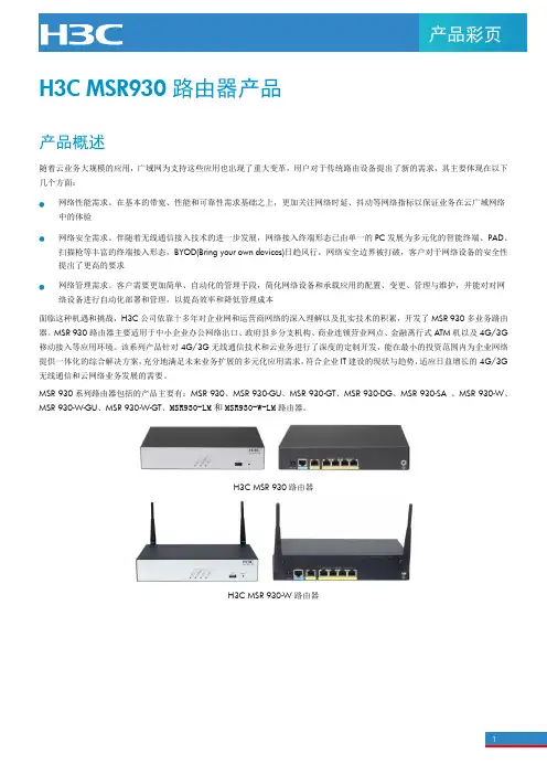 H3C型号参数
