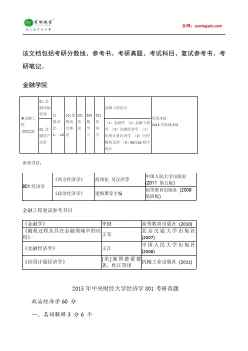 2015年中央财经大学金融工程考研真题汇16