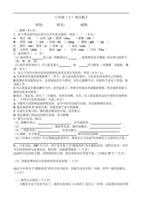 八年级语文上册第2次周测试题
