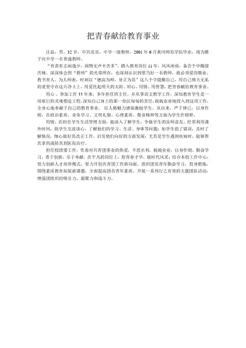 把青春献给教育事业