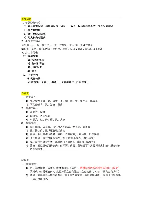 节肢动物总结