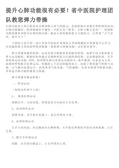 弹力带健身操,增强心肺功能