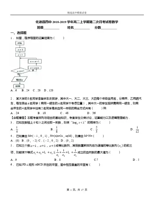 化德县四中2018-2019学年高二上学期第二次月考试卷数学