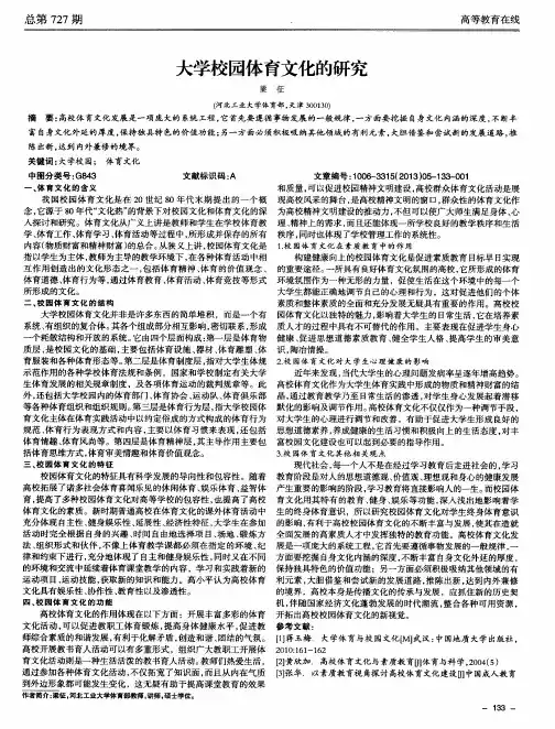 大学校园体育文化的研究