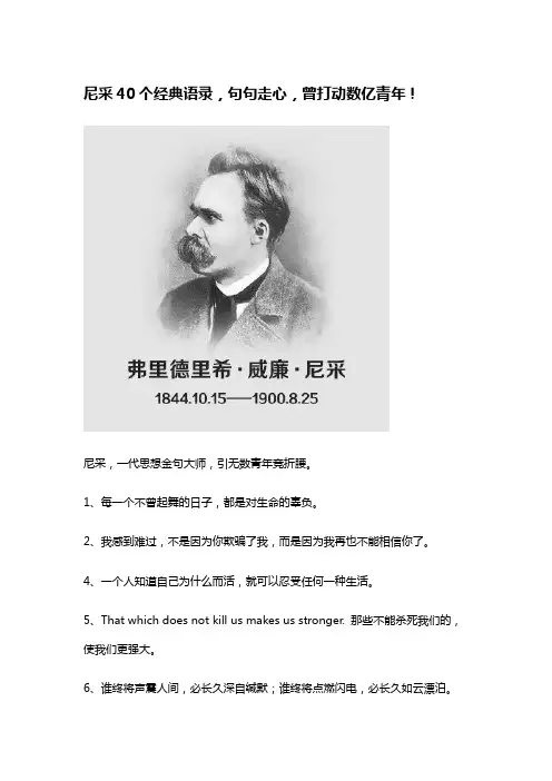 尼采40个经典语录,句句走心,曾打动数亿青年!
