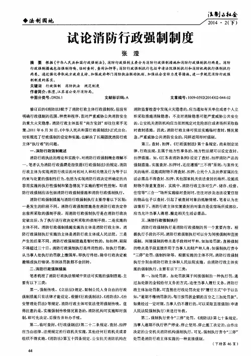 试论消防行政强制制度