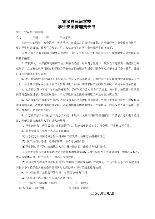 安全责任书