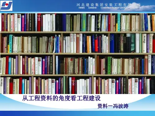 工程资料的组成