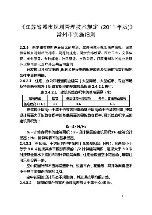 江苏省城市规划管理技术规定(2011年版) 2