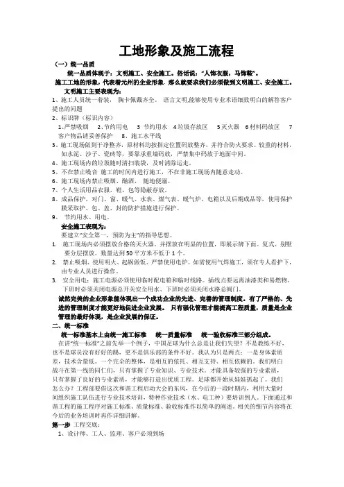 工地形象及施工流程