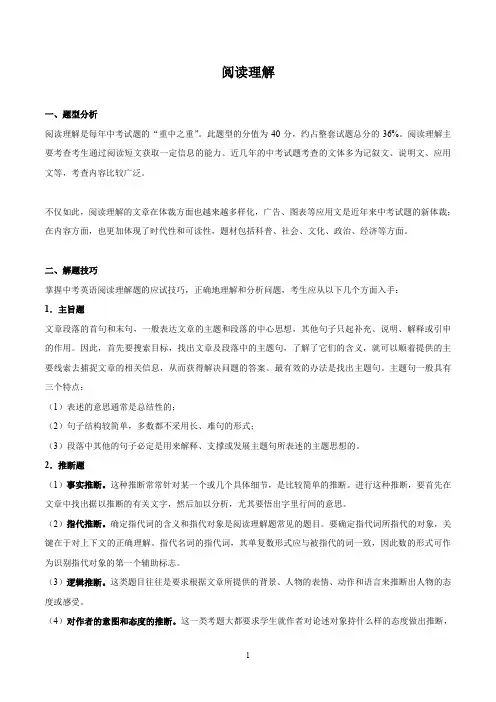 专题02 阅读理解中考英语题型专项突破