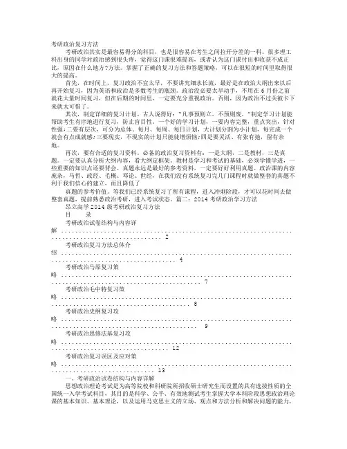 考研政治学习方法