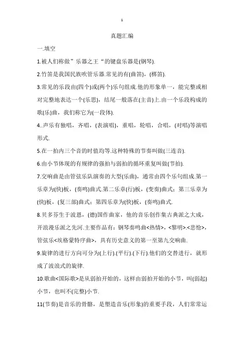 2020年教师招聘考试音乐专业知识点试题汇总