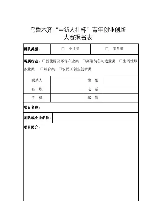 商业计划书模板
