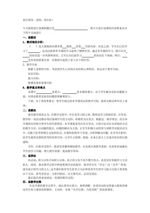 初中思想品德说课稿模板