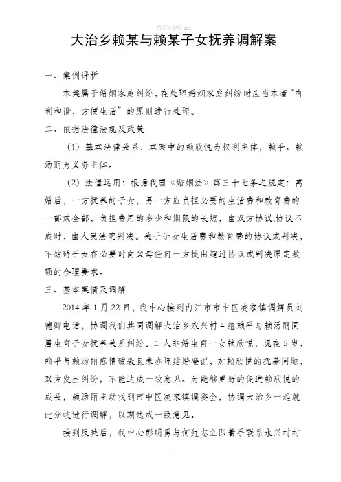 人民调解案例