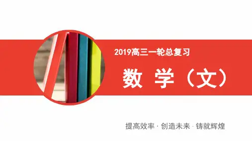 高三文科数学7.5《直线平面垂直的判定及性质含答案》复习课件2019届高考一轮.ppt