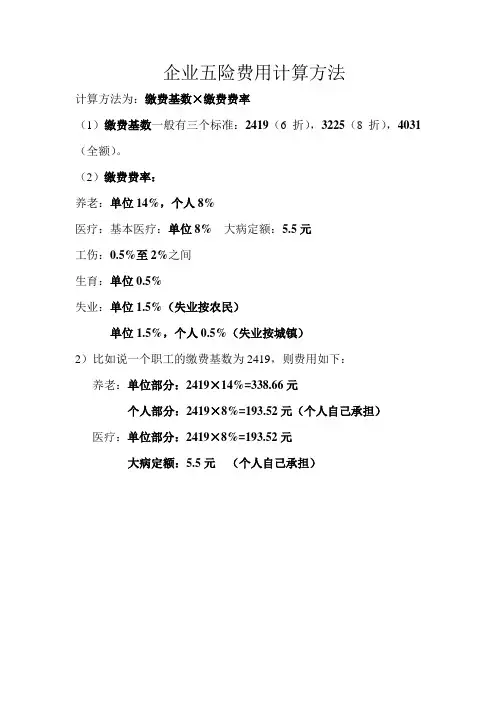 企业五险缴费计算方法