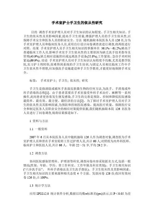 手术室护士手卫生的依从性研究