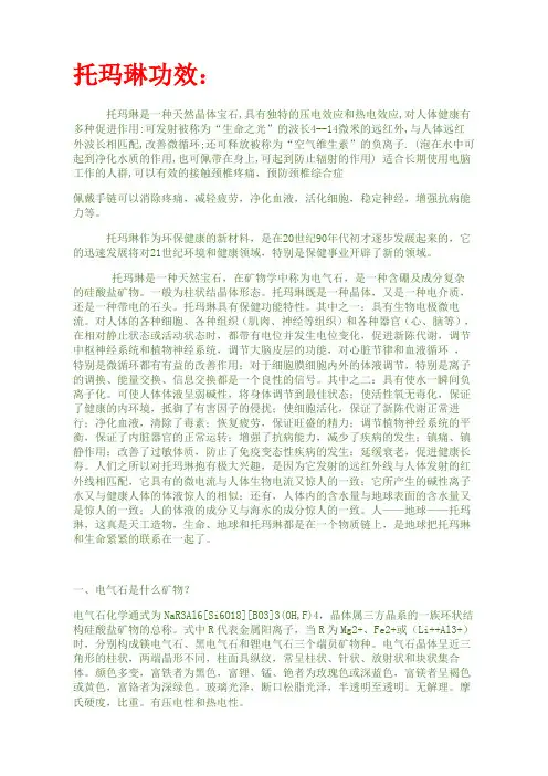托玛琳功效