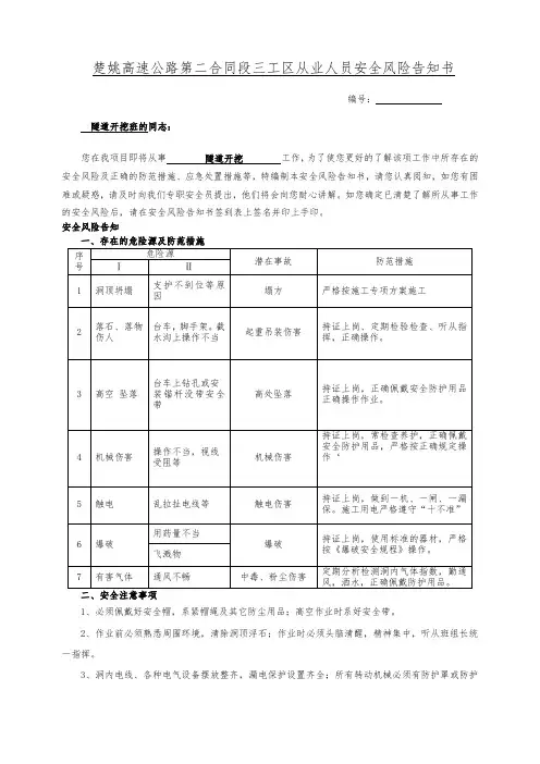 隧道开挖安全风险告知书