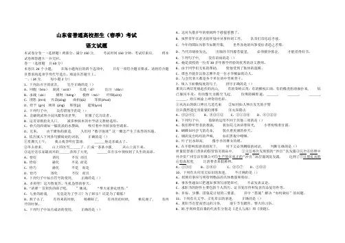 山东春季高考语文试题及答案