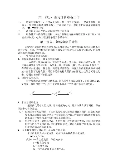 继电保护整定计算