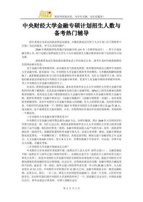 中央财经大学金融专硕计划招生人数与备考热门辅导