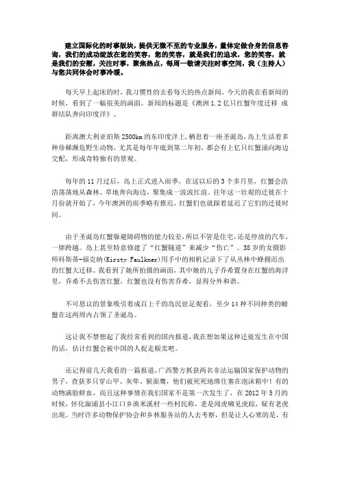 广播新闻稿