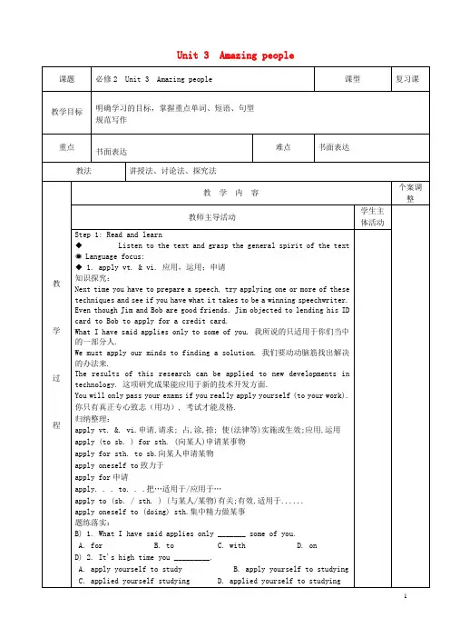 高三英语 专题复习 Unit 3 Amazing people(第5课时)教案 牛津译林版必修2