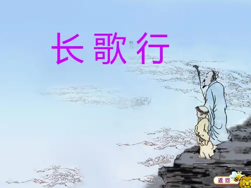 长歌行PPT课件