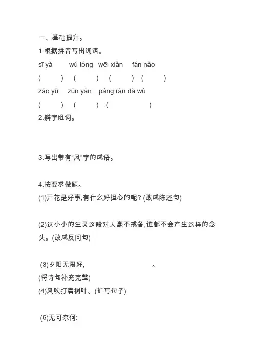 四年级语文上册第四单元提升测试题(语文S版带答案)