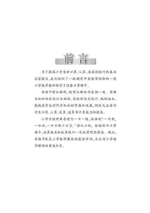 人教版一年级上册数学黄冈360°口算题卡