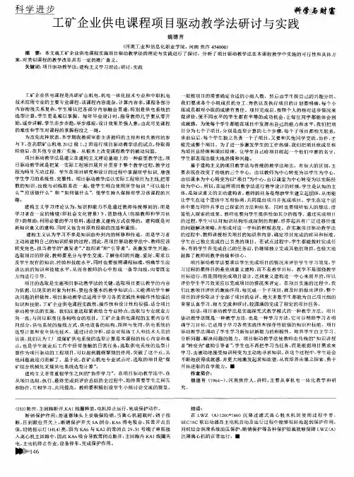 工矿企业供电课程项目驱动教学法研讨与实践