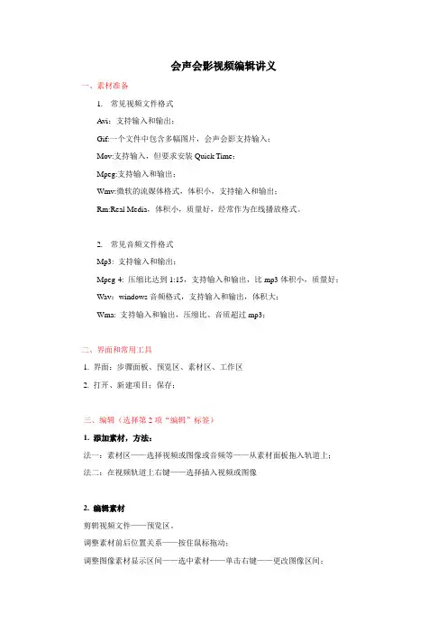 会声会影视频编辑讲义