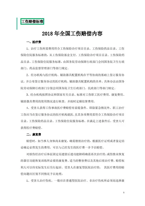 工伤赔付计算标准
