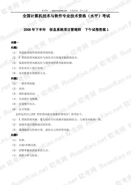 2008年下半年信息系统项目管理师下午试题答案1